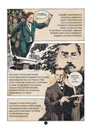 История России в лицах. Ленин. Графическая биография — фото, картинка — 8