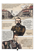 История России в лицах. Ленин. Графическая биография — фото, картинка — 9