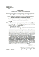 Тысяча и одна тайна парижских ночей — фото, картинка — 2