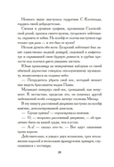 Тысяча и одна тайна парижских ночей — фото, картинка — 17