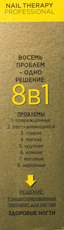 Средство для восстановления ногтей 8в1 