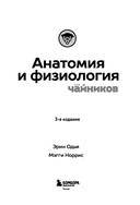 Анатомия и физиология для чайников — фото, картинка — 2