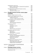 Анатомия и физиология для чайников — фото, картинка — 12