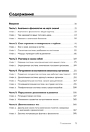 Анатомия и физиология для чайников — фото, картинка — 4