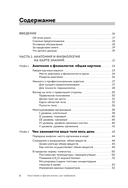 Анатомия и физиология для чайников — фото, картинка — 5