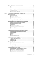 Анатомия и физиология для чайников — фото, картинка — 6