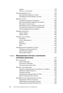 Анатомия и физиология для чайников — фото, картинка — 9