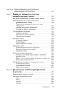 Анатомия и физиология для чайников — фото, картинка — 10