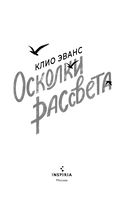 Осколки рассвета — фото, картинка — 2
