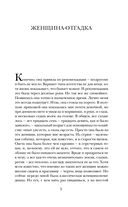 Женщина-отгадка — фото, картинка — 4