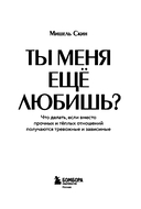 Ты меня еще любишь? Что делать, если вместо прочных и теплых отношений получаются тревожные и зависимые — фото, картинка — 1