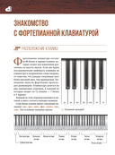 Самоучитель игры на фортепиано — фото, картинка — 14