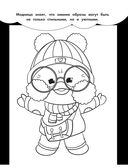 Самые милые друзья Лалафанфан. Большая раскраска — фото, картинка — 1