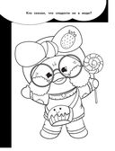 Самые милые друзья Лалафанфан. Большая раскраска — фото, картинка — 2