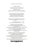 Проклятые короли: Лилия и лев. Когда король губит Францию — фото, картинка — 20