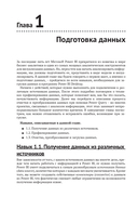 Анализируем данные в Microsoft Power BI. Подготовка к экзамену DA-100 — фото, картинка — 13