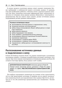 Анализируем данные в Microsoft Power BI. Подготовка к экзамену DA-100 — фото, картинка — 14