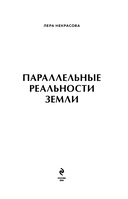 Параллельные реальности Земли — фото, картинка — 1