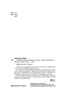 Параллельные реальности Земли — фото, картинка — 2