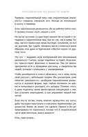 Параллельные реальности Земли — фото, картинка — 13