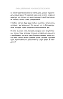 Параллельные реальности Земли — фото, картинка — 10