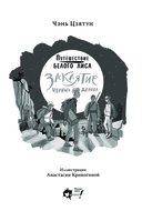 Заклятие Чёрного дерева — фото, картинка — 3