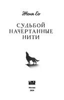 Судьбой начертанные нити — фото, картинка — 2