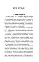 Мемуары Дьявола — фото, картинка — 3