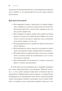 Маркетинговые исследования на практике. Как найти аудиторию, понять ее потребности и запустить успешный продукт — фото, картинка — 6