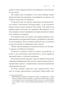 Маркетинговые исследования на практике. Как найти аудиторию, понять ее потребности и запустить успешный продукт — фото, картинка — 7