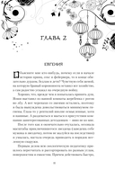 Особенности укрощения небожителей — фото, картинка — 10