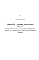 100 вопросов обо мне. Дневник для знакомства с собой и поиска счастья (со стикерами) — фото, картинка — 7