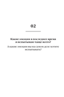 100 вопросов обо мне. Дневник для знакомства с собой и поиска счастья (со стикерами) — фото, картинка — 9
