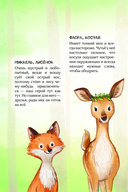 Лесные герои. Куда ведут бабочки — фото, картинка — 1