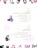 Твой котик: магия ухода. Все о том, как всегда понимать кошку и завести крепкую дружбу на всю жизнь — фото, картинка — 11