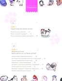 Твой котик: магия ухода. Все о том, как всегда понимать кошку и завести крепкую дружбу на всю жизнь — фото, картинка — 8