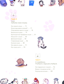 Твой котик: магия ухода. Все о том, как всегда понимать кошку и завести крепкую дружбу на всю жизнь — фото, картинка — 10