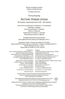 Англия: Новая эпоха. История королевства в ХХ-XXI веках — фото, картинка — 24