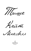 Тише — фото, картинка — 5