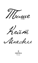 Тише — фото, картинка — 7