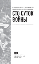 Сто суток войны — фото, картинка — 3