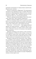 Сто суток войны — фото, картинка — 9