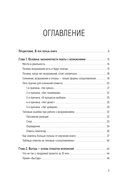 Продавай счастье. 125 техник работы с возражениями — фото, картинка — 1
