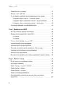 Продавай счастье. 125 техник работы с возражениями — фото, картинка — 2