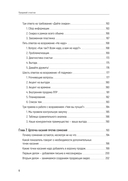 Продавай счастье. 125 техник работы с возражениями — фото, картинка — 4