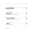 Продавай счастье. 125 техник работы с возражениями — фото, картинка — 5