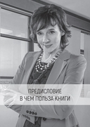 Продавай счастье. 125 техник работы с возражениями — фото, картинка — 6