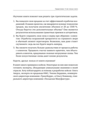 Продавай счастье. 125 техник работы с возражениями — фото, картинка — 9
