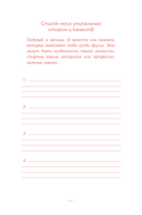 Без ложной скромности. Дневник благодарности себе — фото, картинка — 5