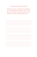 Без ложной скромности. Дневник благодарности себе — фото, картинка — 7